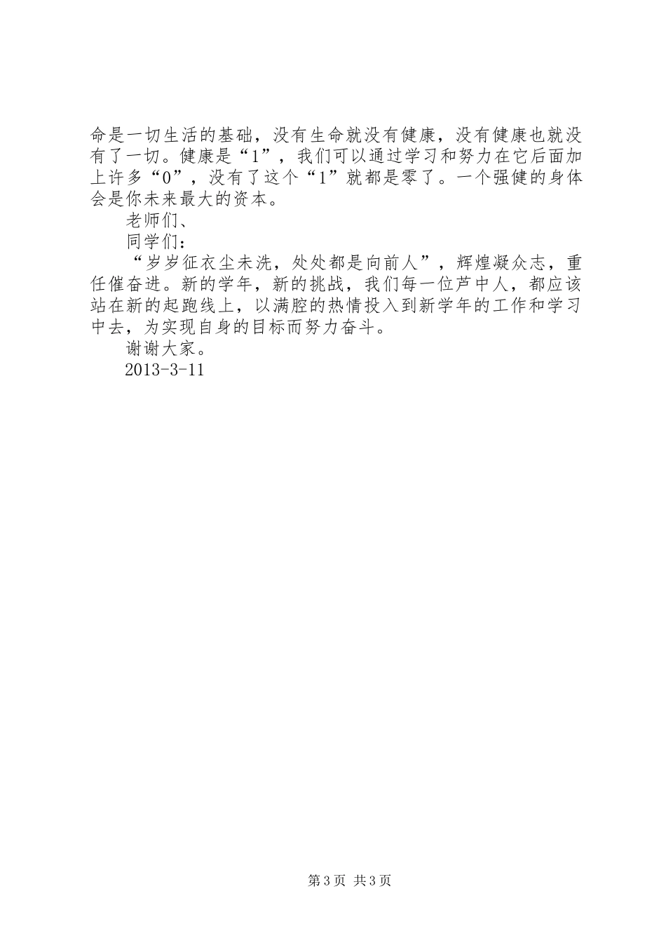徐校长开学典礼讲话发言1_第3页