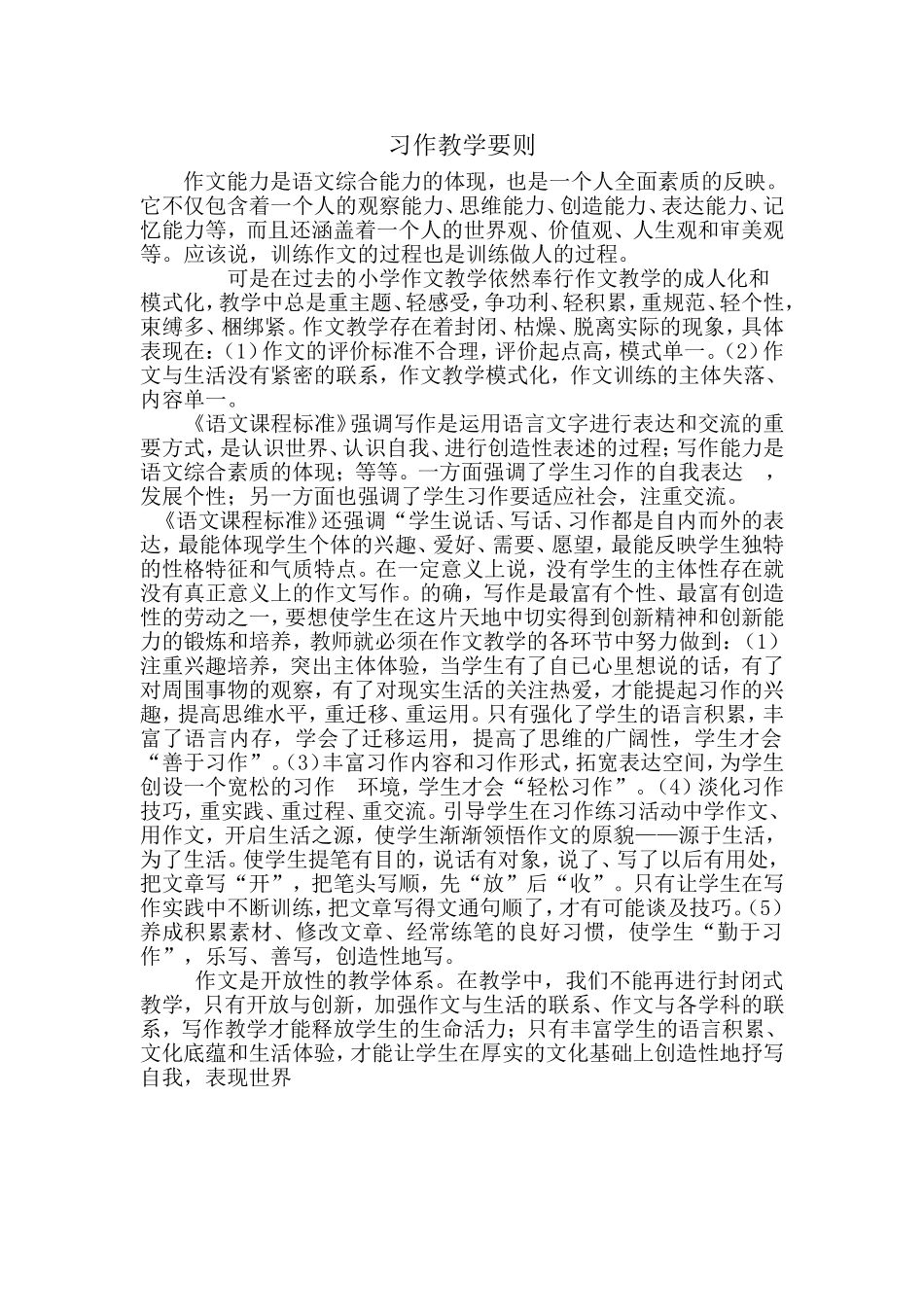 习作教学要则_第1页