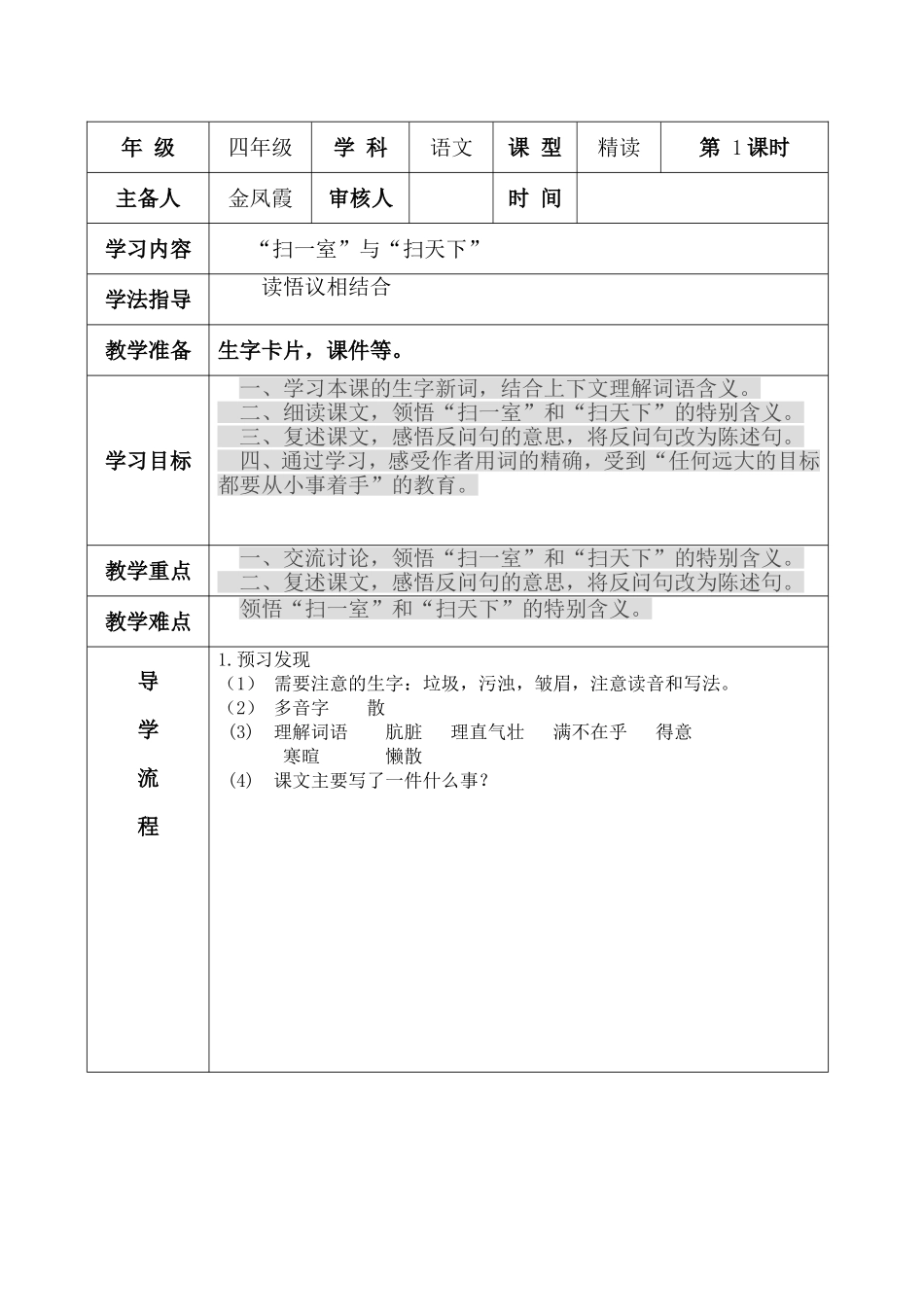 扫一室与扫天下11_第1页