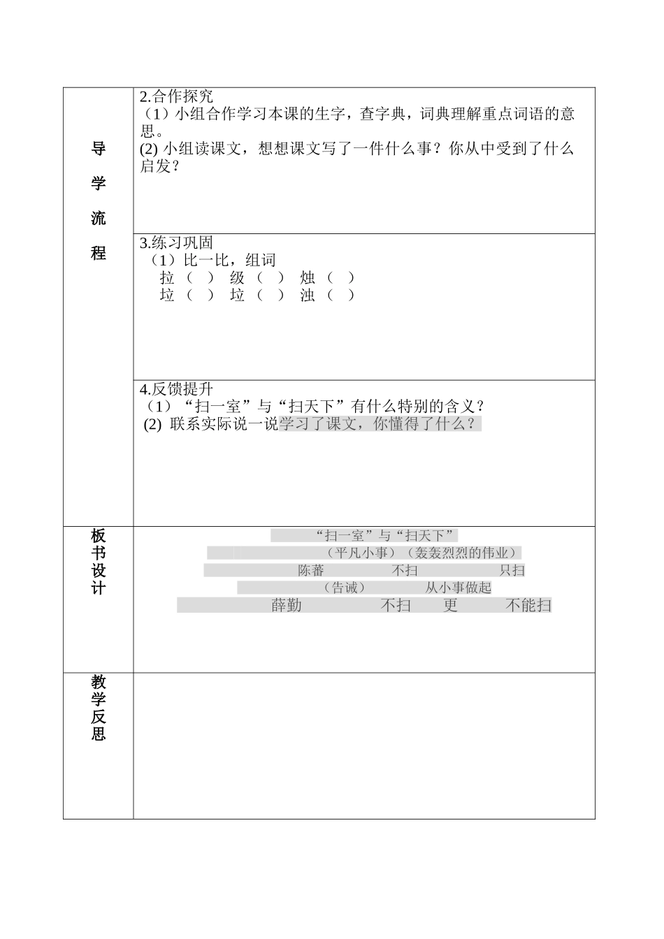 扫一室与扫天下11_第2页