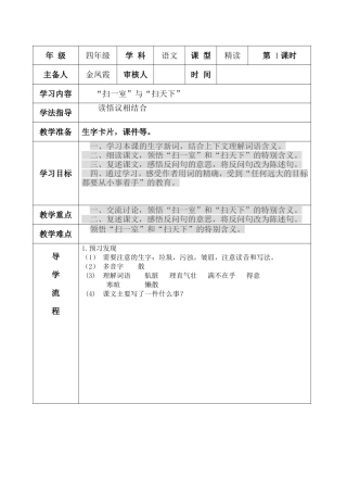 扫一室与扫天下11
