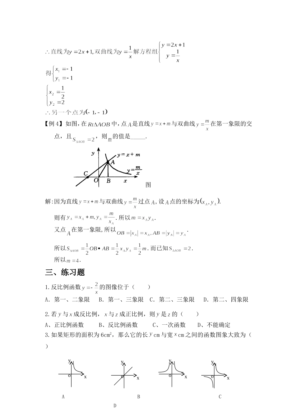 反比例函数知识点及经典例题_第3页