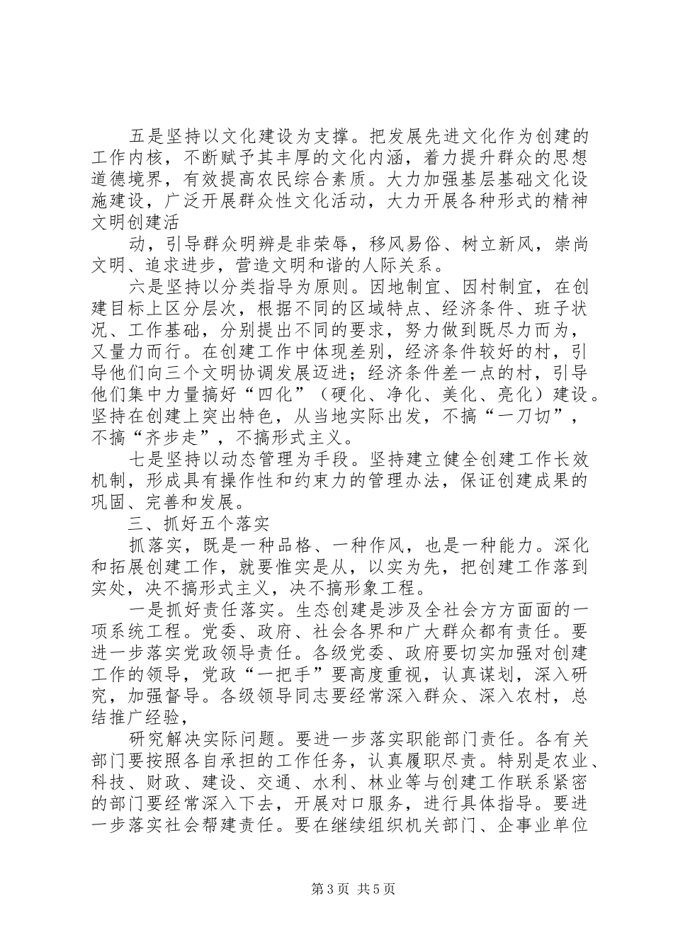 在深入推进生态县创建工作会的讲话_第3页