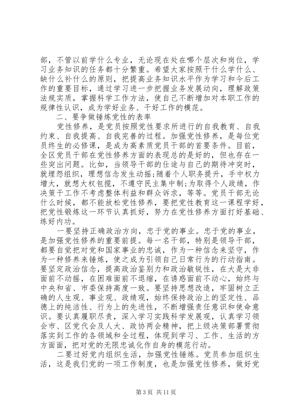 书记在党校开学典礼讲话发言_第3页