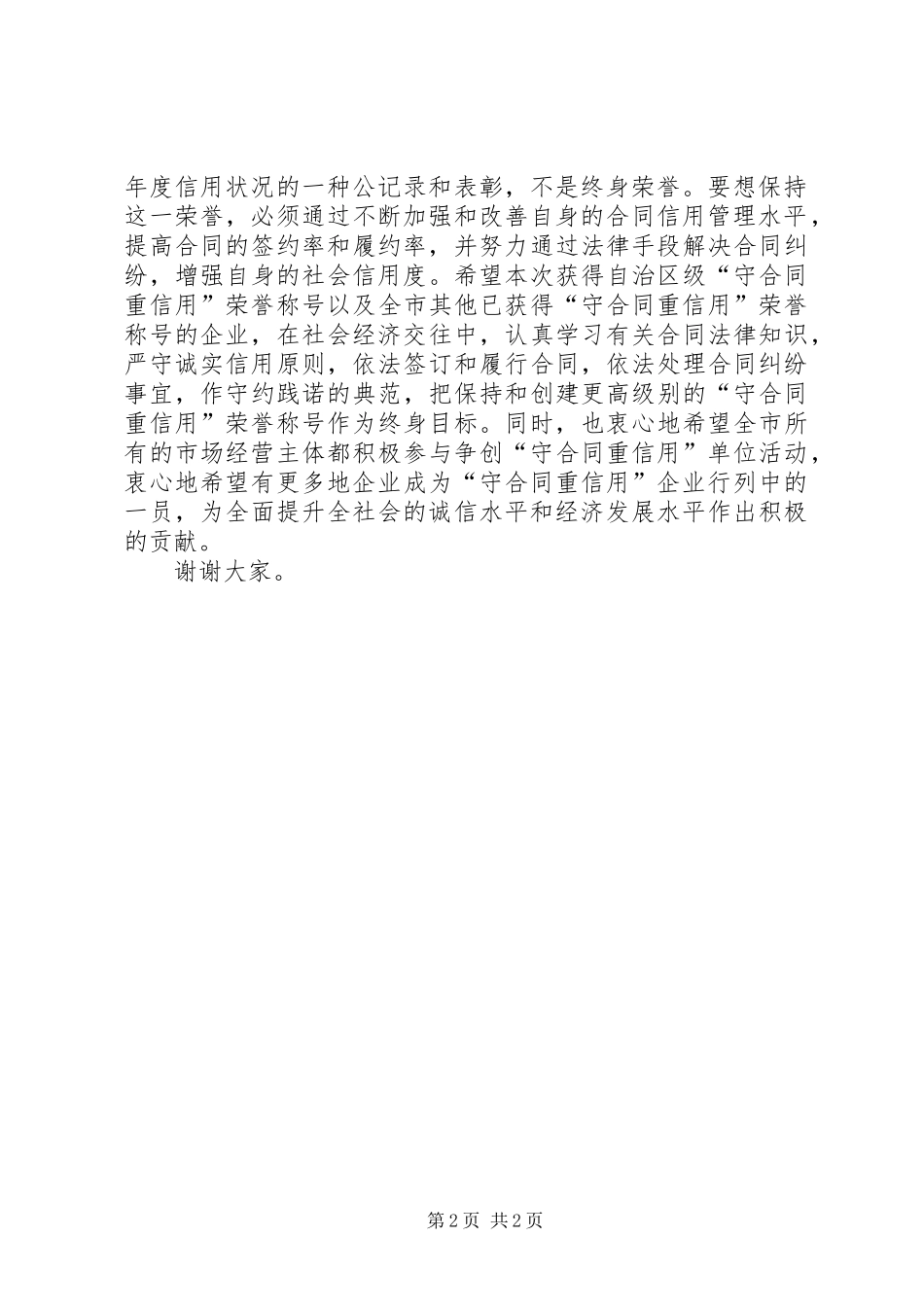 企业授匾仪式的讲话发言_第2页