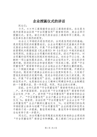 企业授匾仪式的讲话发言