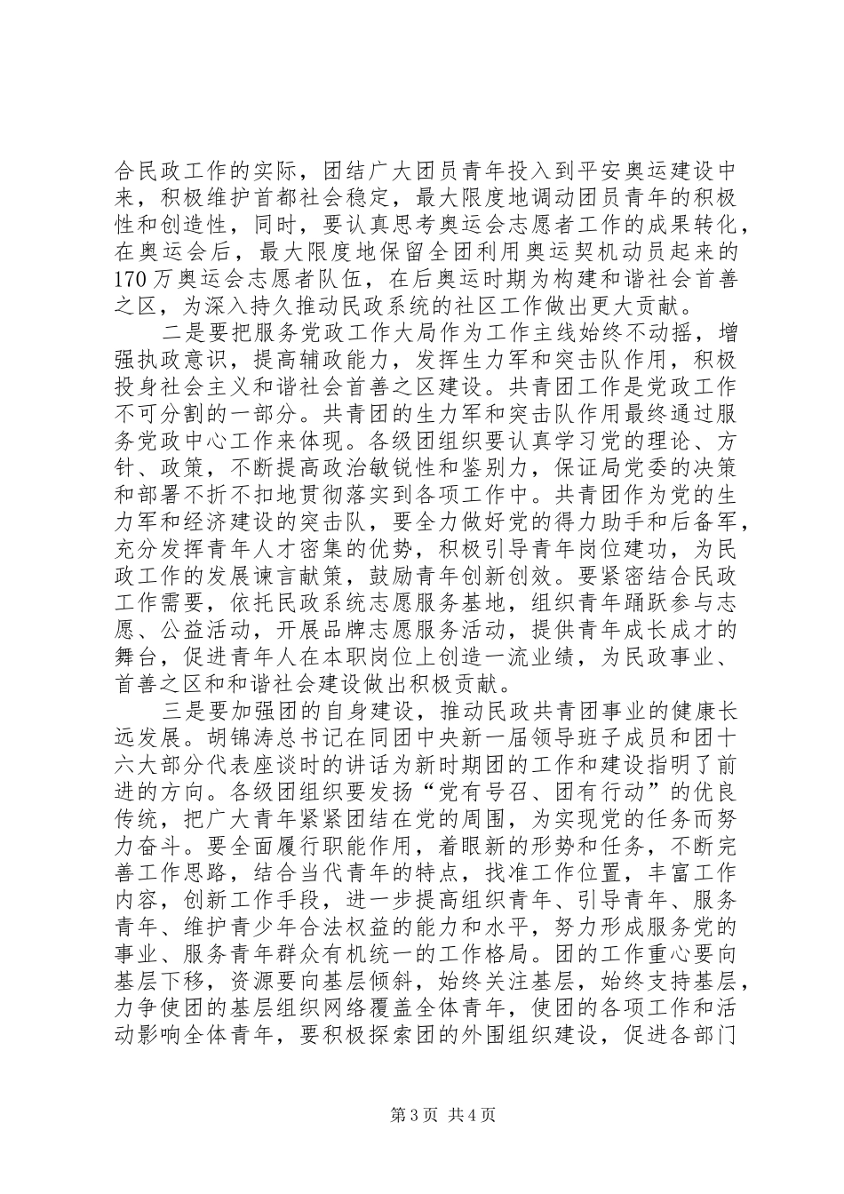 共青团民政大会讲话发言（市）_第3页