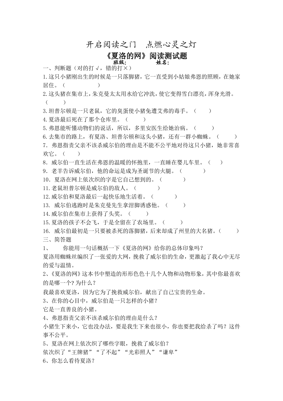 《夏洛的网》阅读测试题_第1页