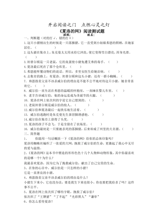 《夏洛的网》阅读测试题