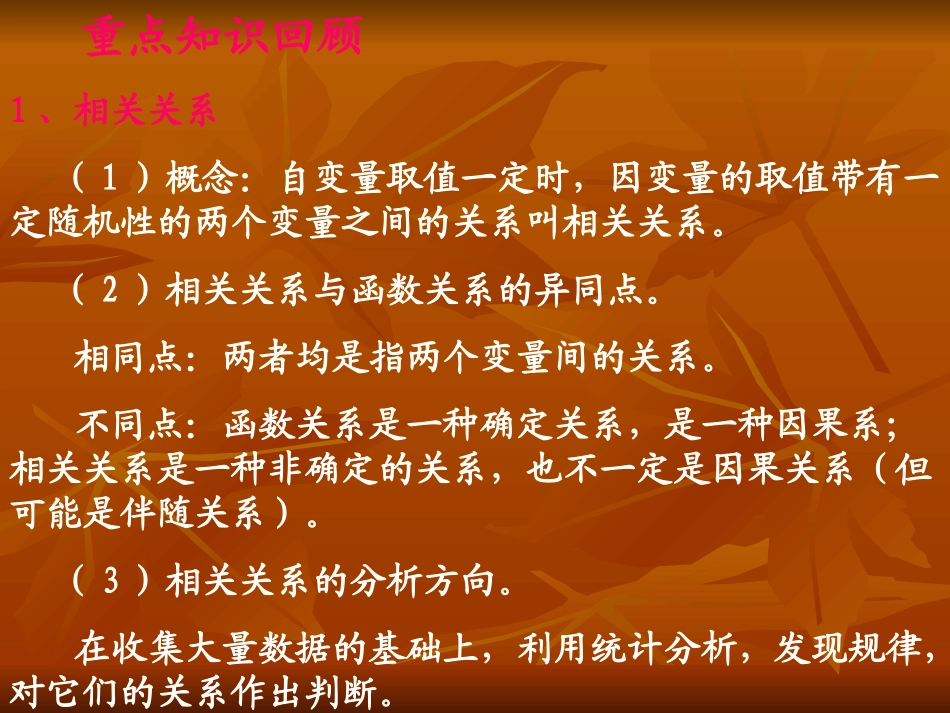 变量间的相互关系习题课_第3页