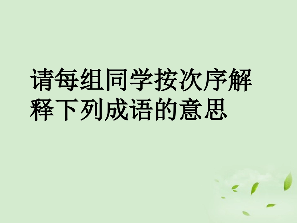 成语C已完成_第2页