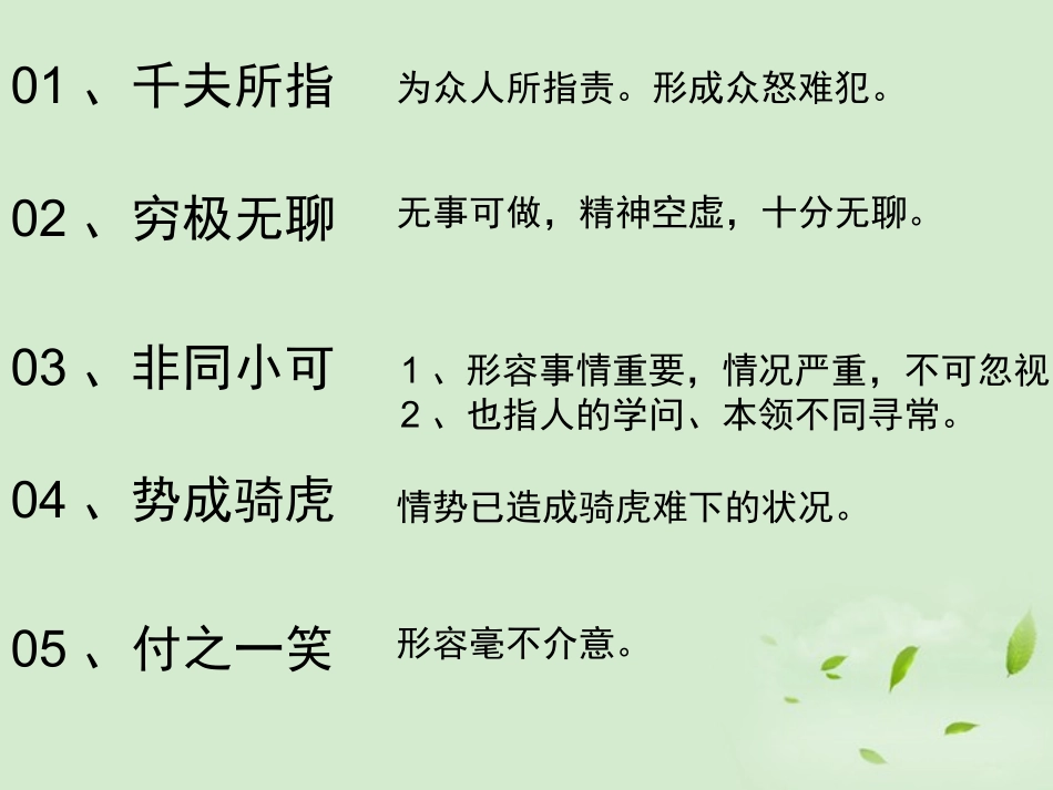 成语C已完成_第3页