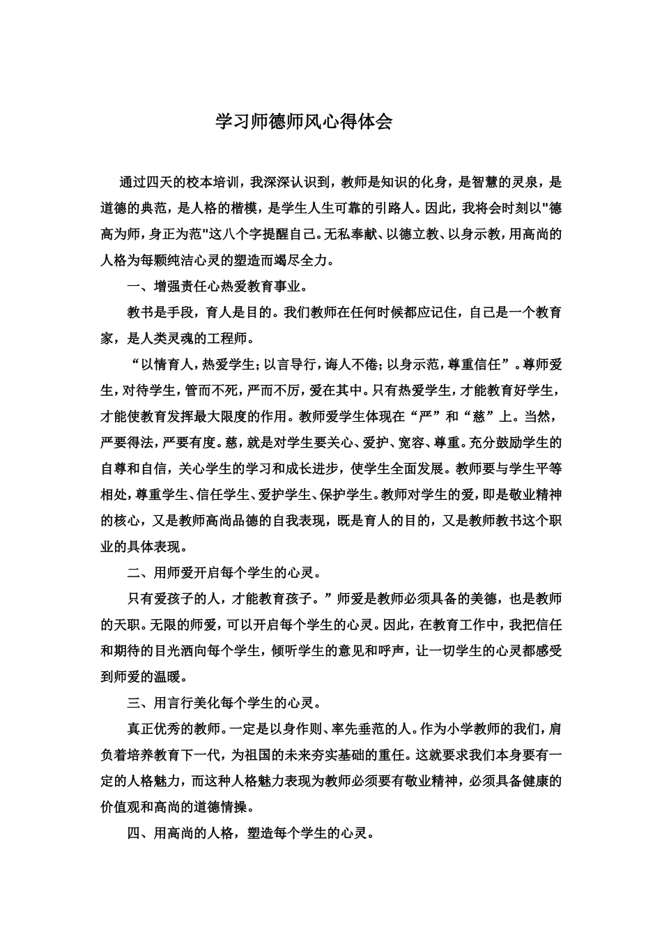 校本培训心得体会_第1页