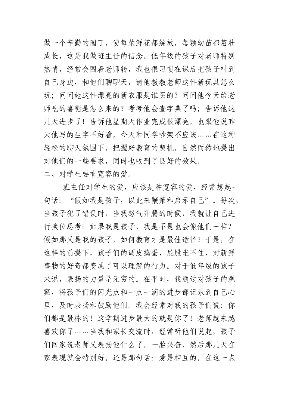 2013——2014学年度班主任工作总结_第2页