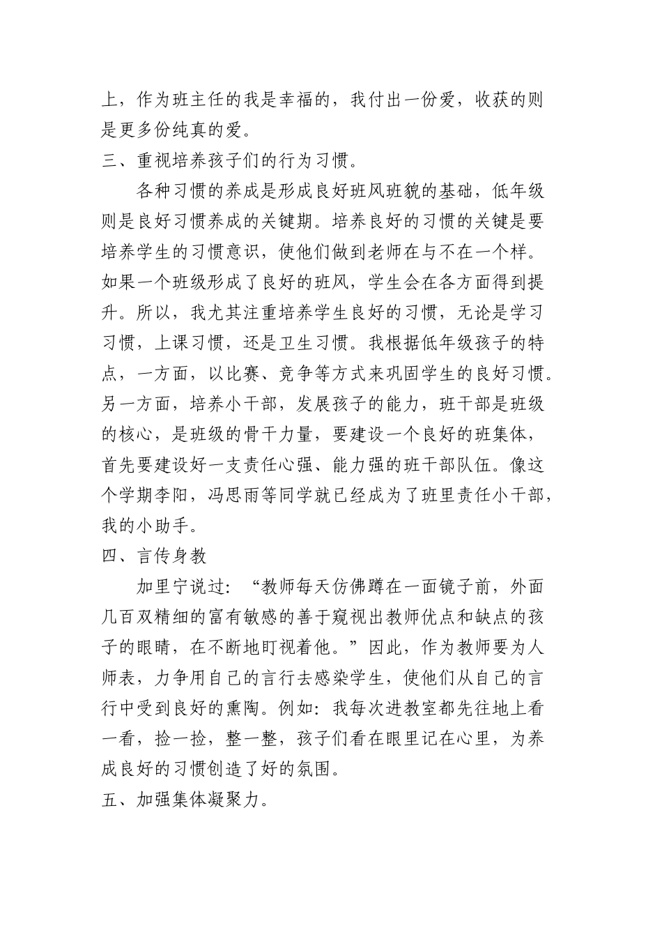 2013——2014学年度班主任工作总结_第3页