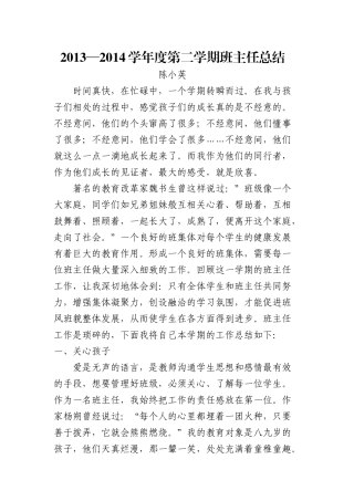 2013——2014学年度班主任工作总结