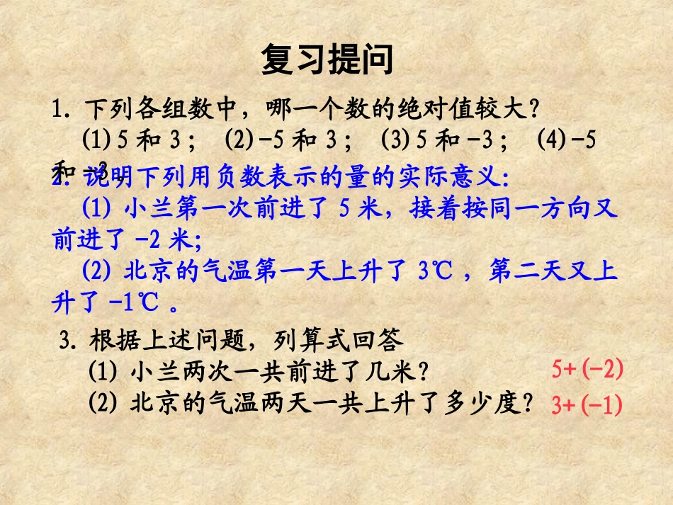 有理数的加法第课时_第2页