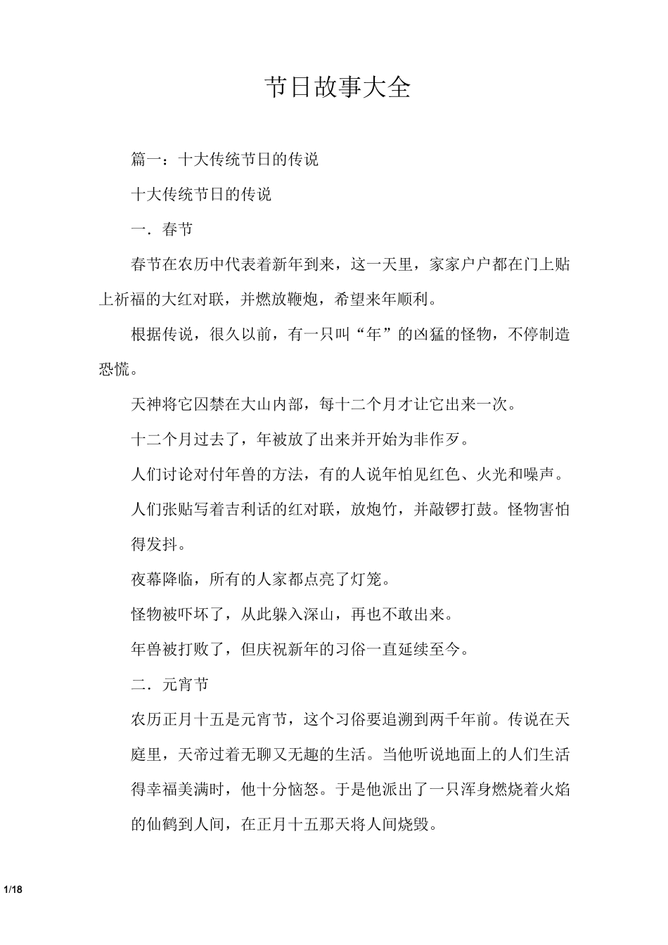 节日故事大全_第1页