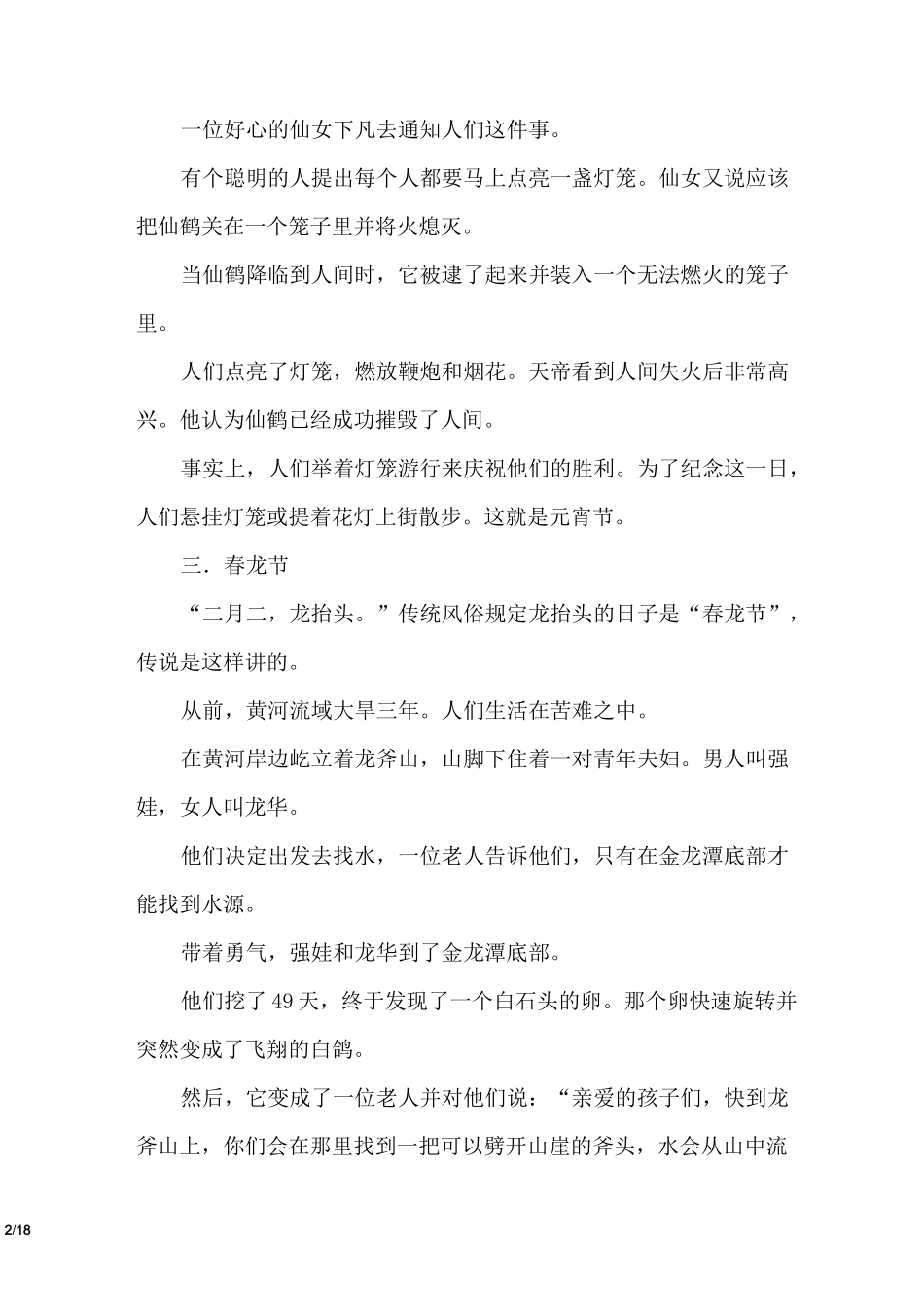 节日故事大全_第2页