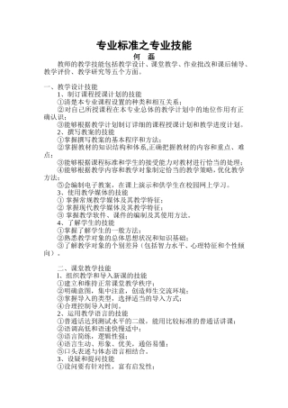 专业标准之专业技能