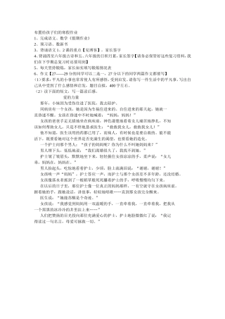 布置给孩子们的寒假作业