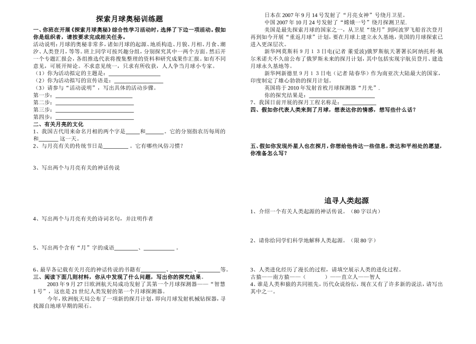 探索月球奥秘训练题_第1页