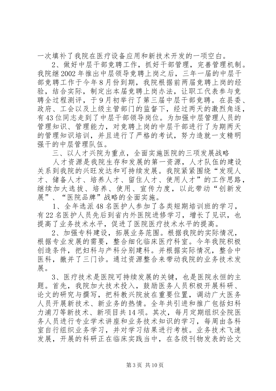 县人民医院职工代表大会的讲话发言_第3页