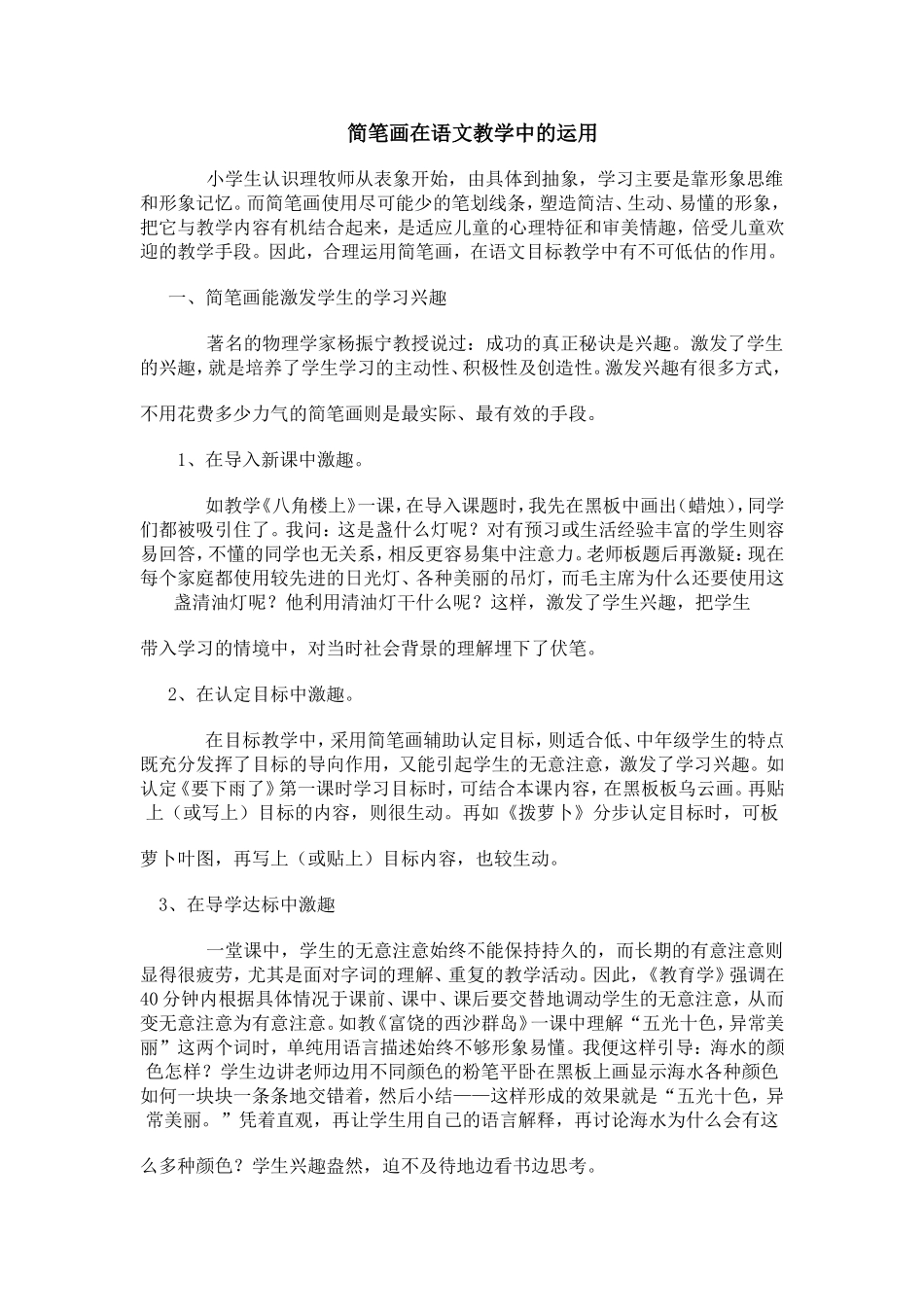 简笔画在语文教学中的运用（论文）_第1页