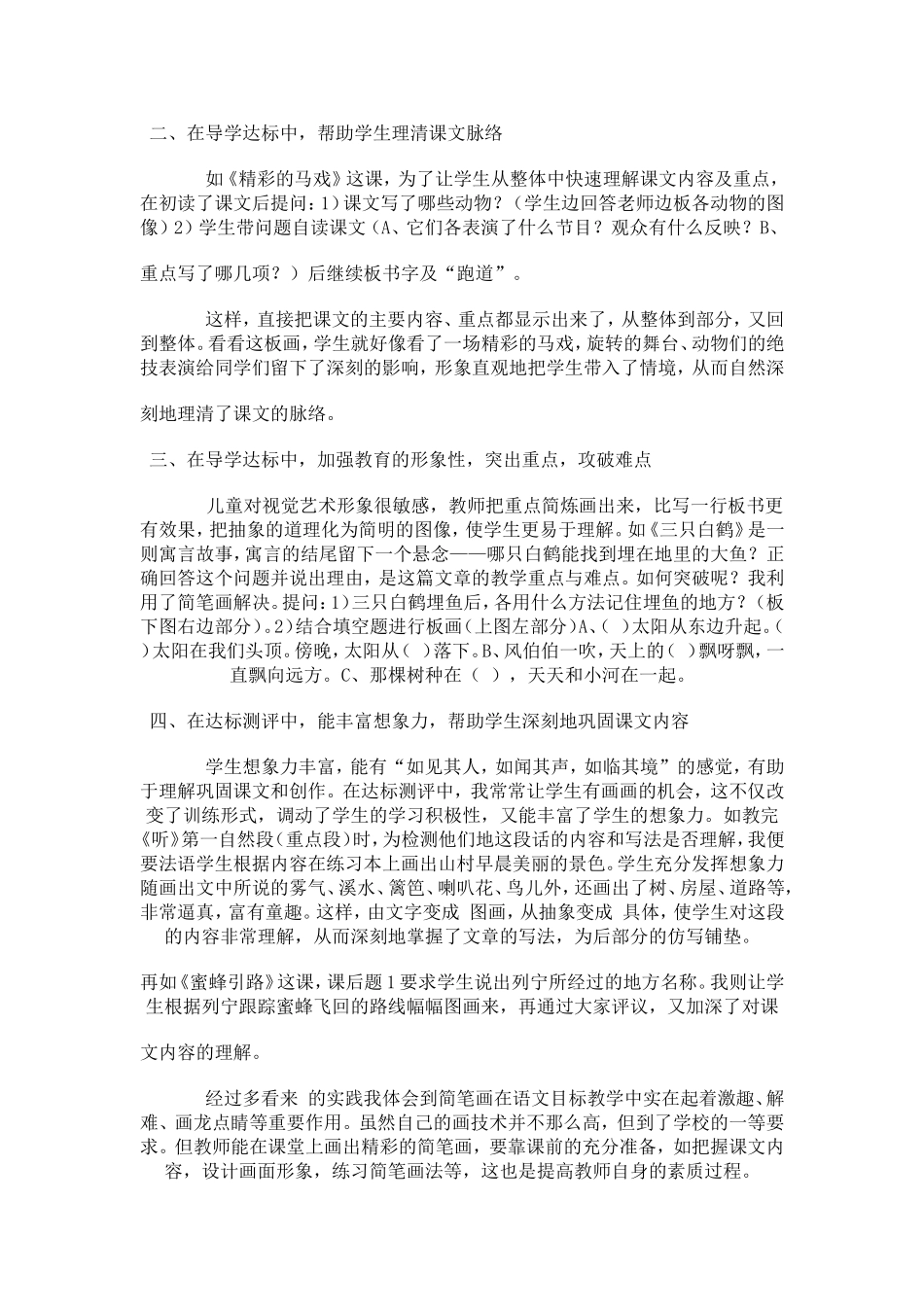 简笔画在语文教学中的运用（论文）_第2页