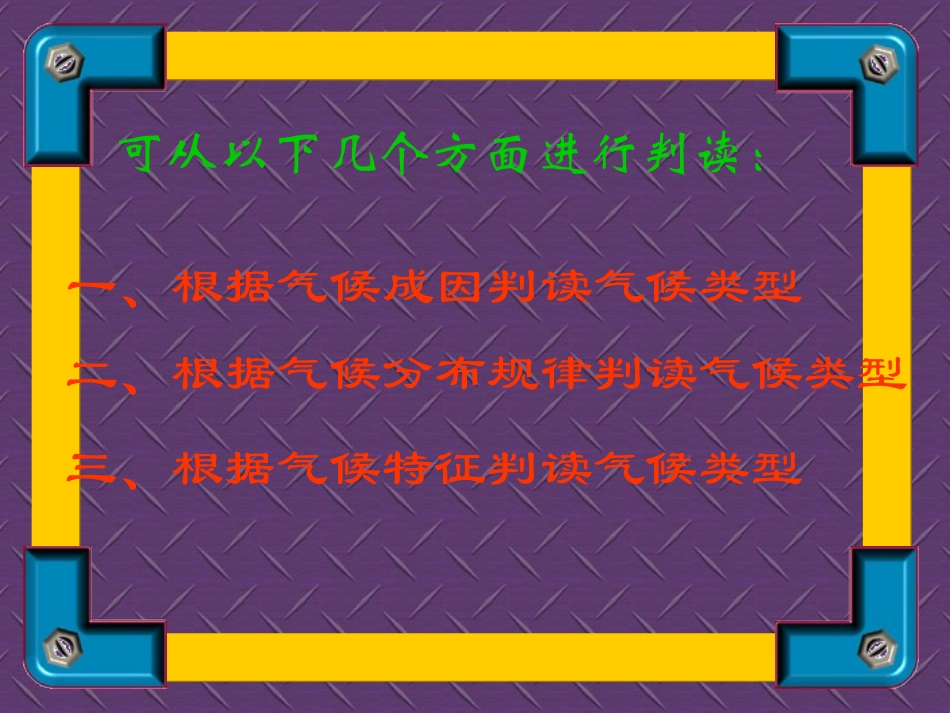 世界的气候类型判读_第2页