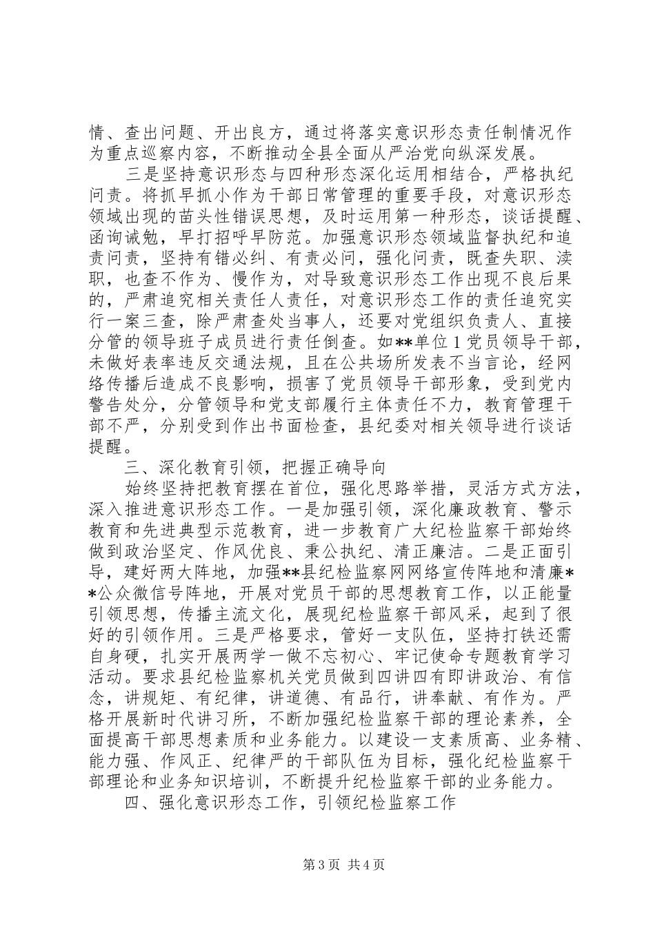 “牢牢掌握意识形态工作领导权”关于如何运用意识形态工作引领纪检监察工作的讲话发言_第3页