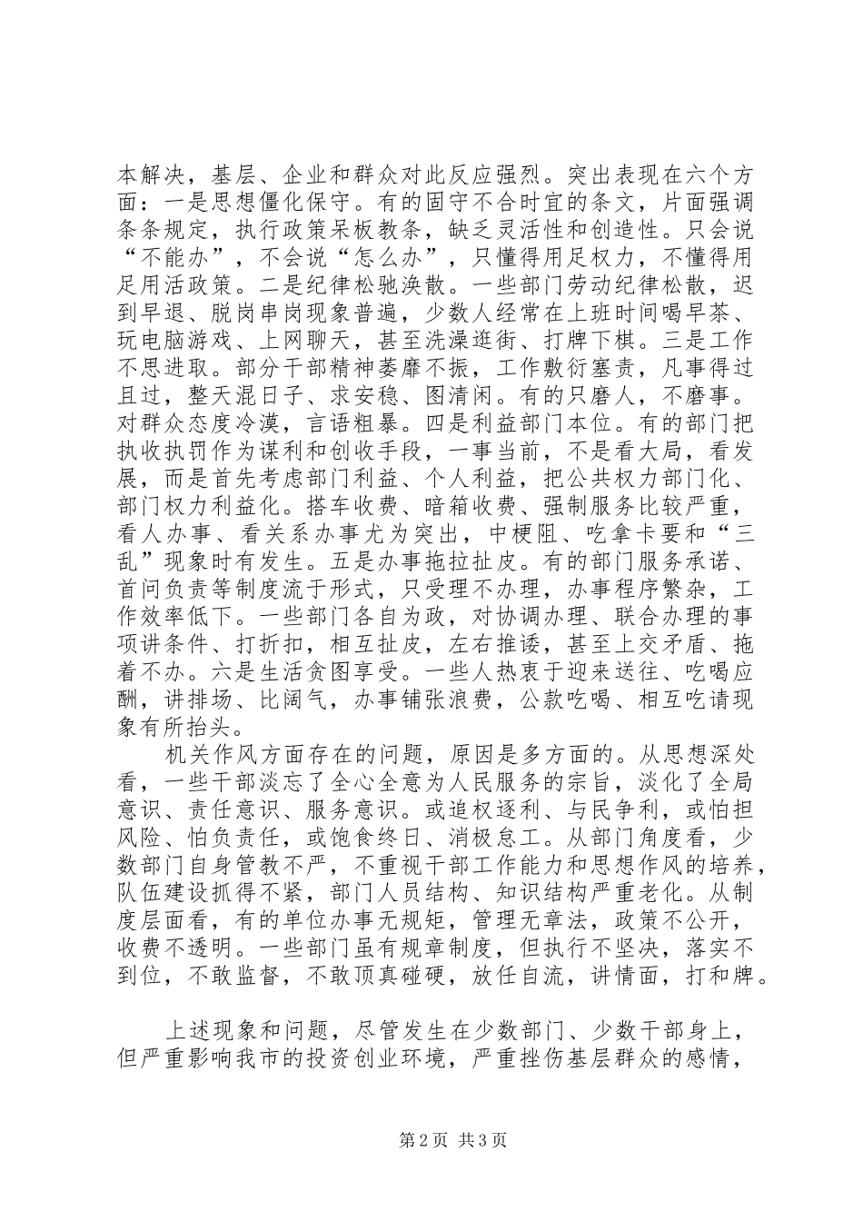 机关作风建设动员大会讲话发言[大全]_第2页