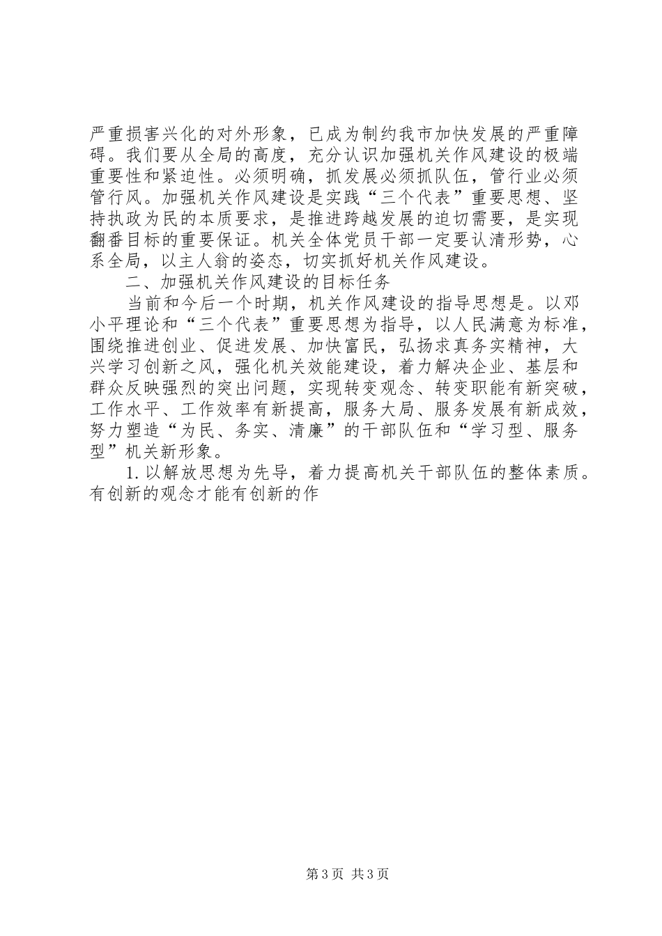 机关作风建设动员大会讲话发言[大全]_第3页
