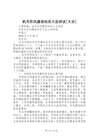 机关作风建设动员大会讲话发言[大全]