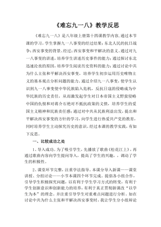 《难忘九一八》教学反思