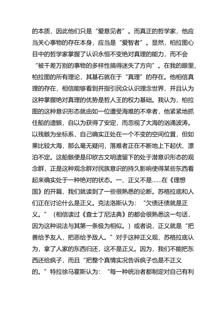 读 柏拉图《理想国》_第2页