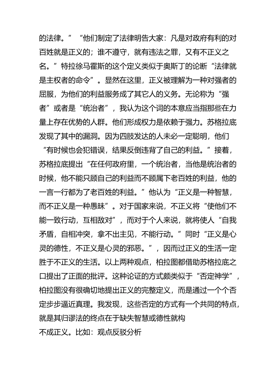 读 柏拉图《理想国》_第3页