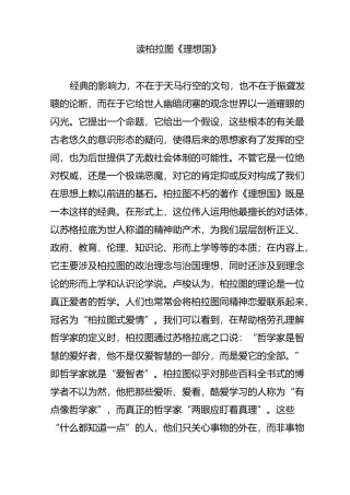 读 柏拉图《理想国》