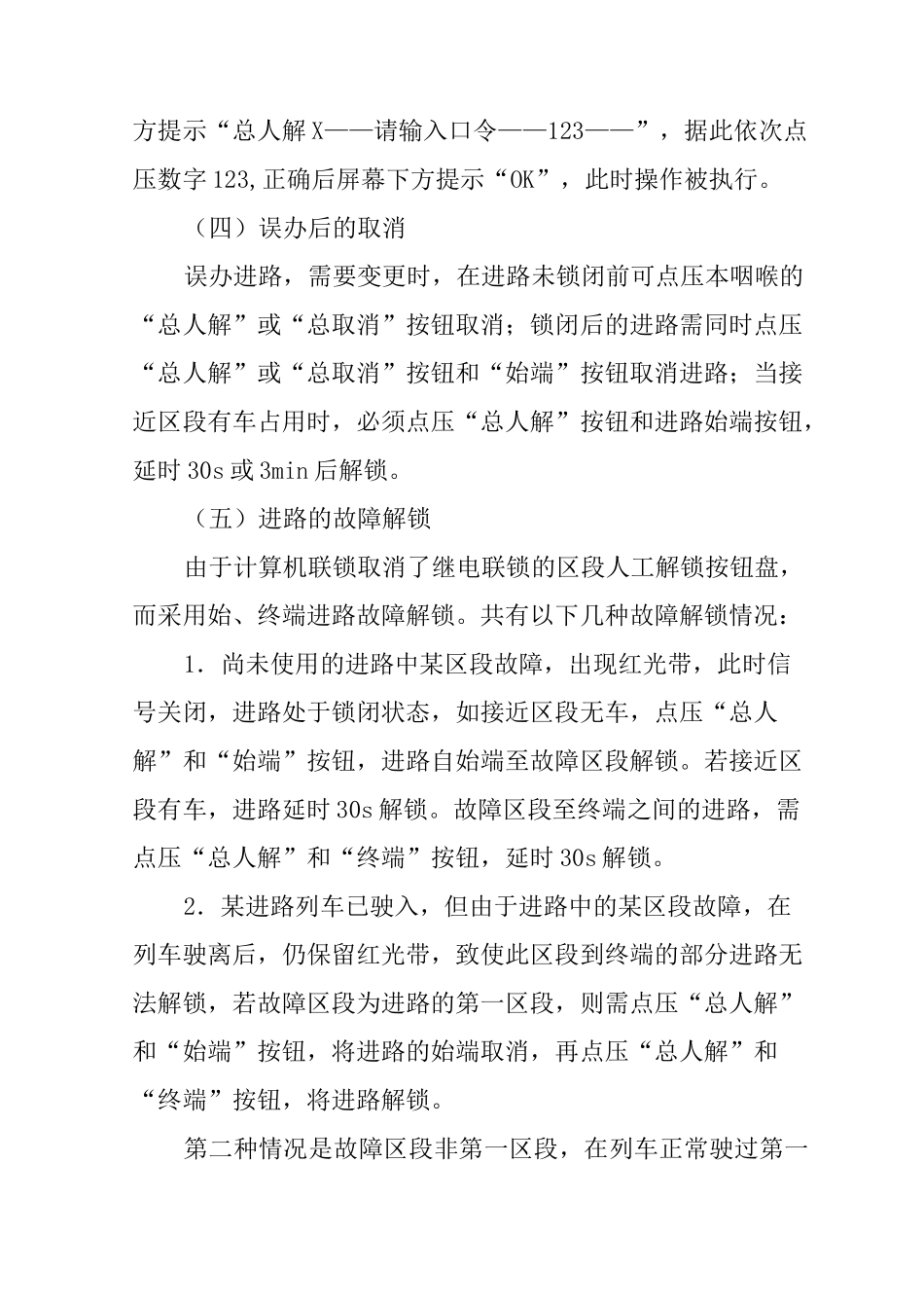 铁路车站计算机联锁系统概述_第3页