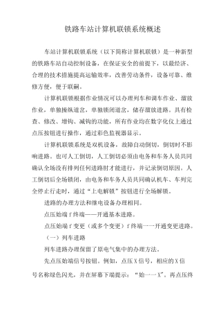 铁路车站计算机联锁系统概述