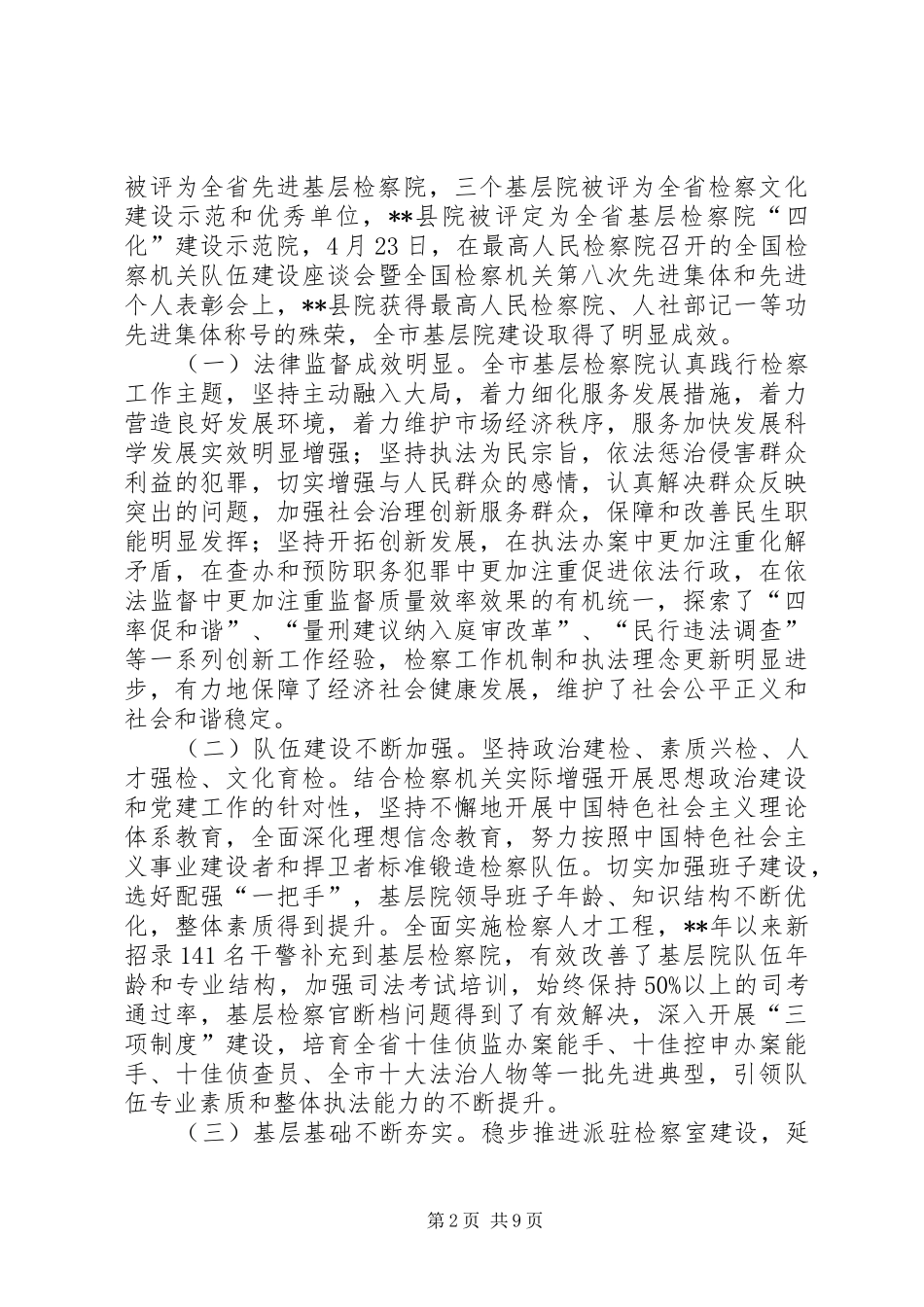 基层检察院建设现场推进会讲话发言_第2页