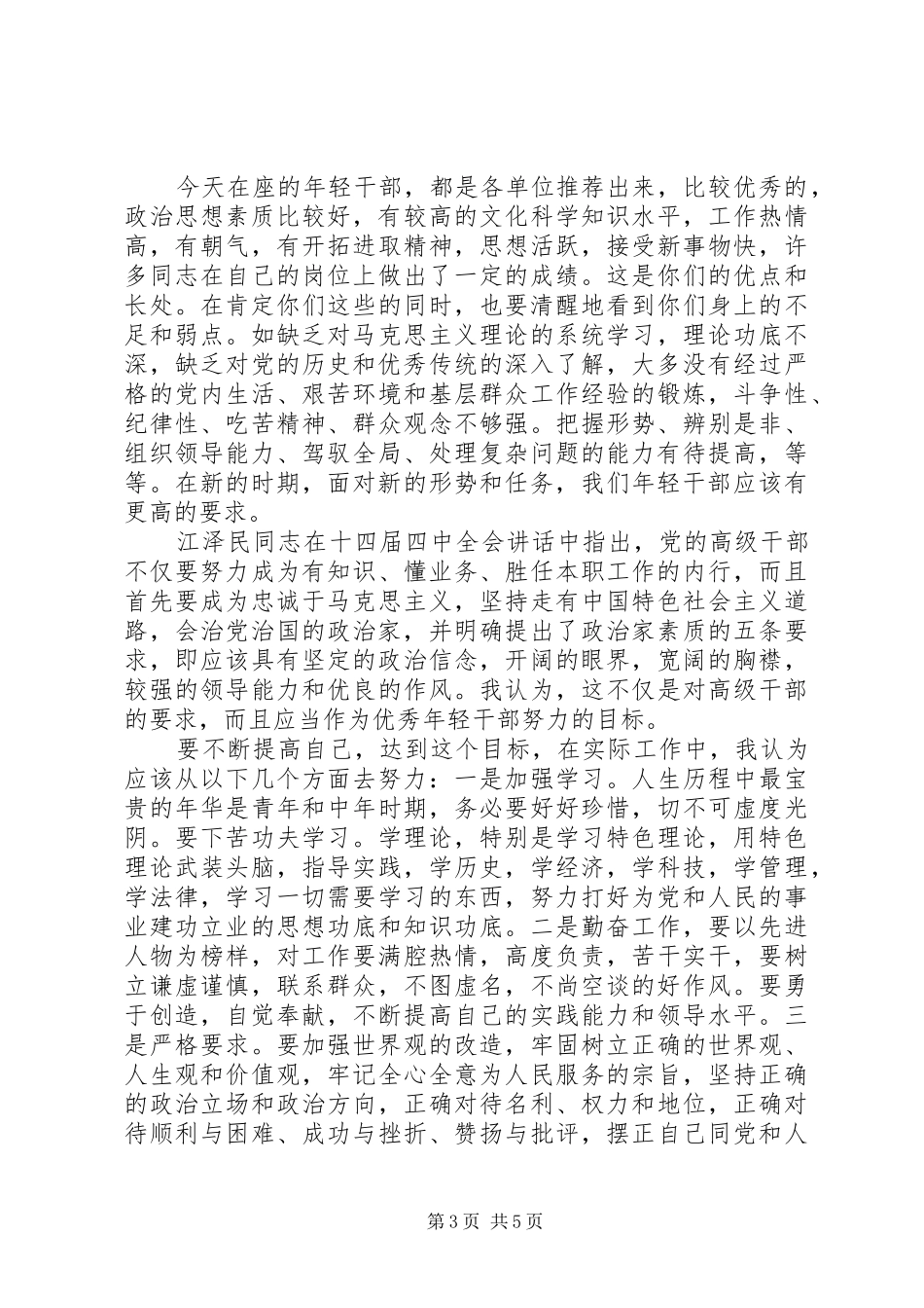 县委青年干部挂职锻炼动员会讲话发言_第3页