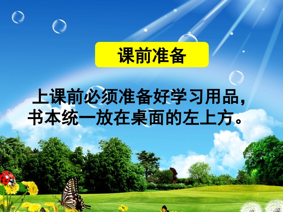 小学生课堂常规要求20130901_第2页