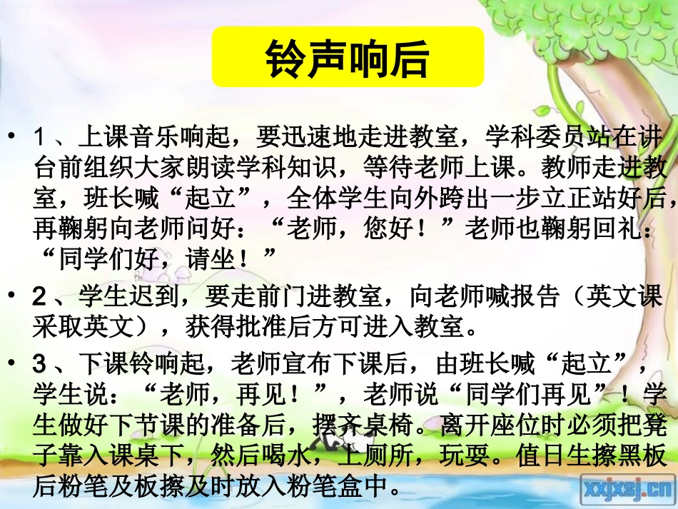 小学生课堂常规要求20130901_第3页