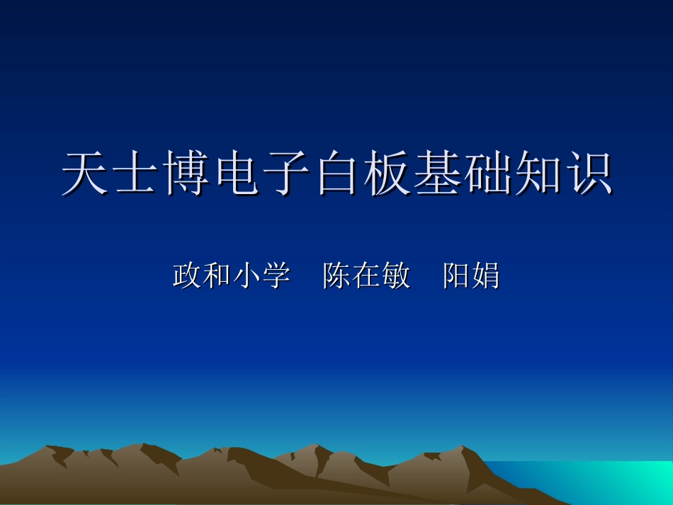 基础知识1MicrosoftPowerPoint演示文稿_第1页