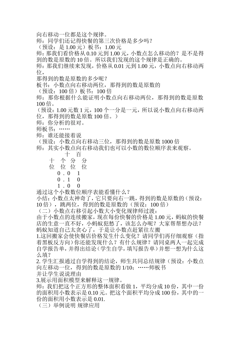四下小数点搬家设计_第3页