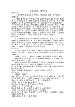 四下小数点搬家设计