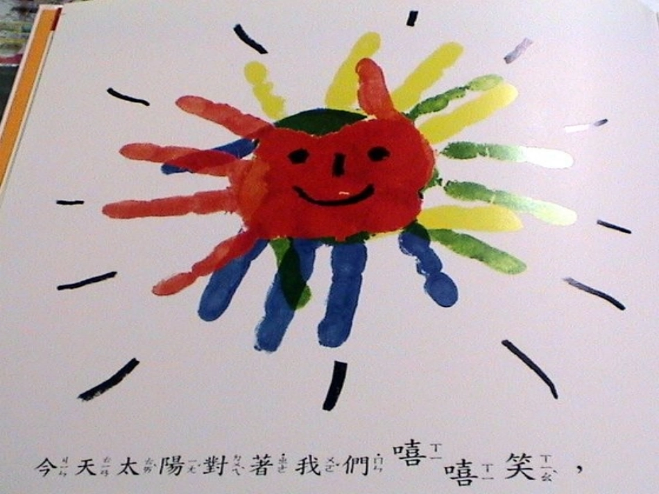 幼儿手印创意绘本_第2页