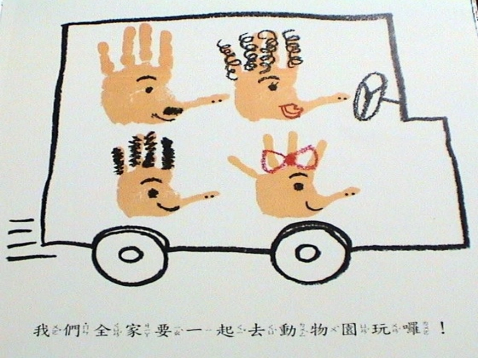 幼儿手印创意绘本_第3页