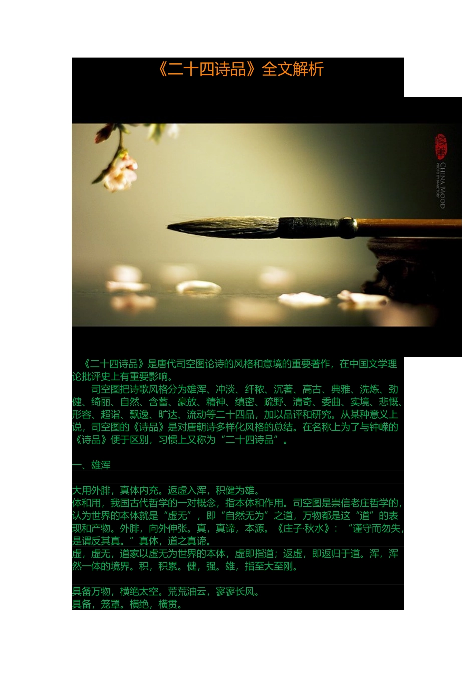 《二十四诗品》全文解析_第1页